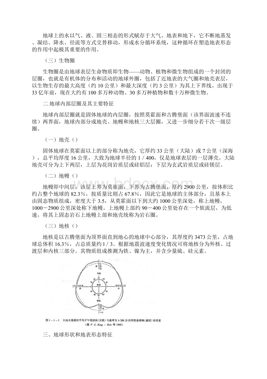 地质基础知识.docx_第2页