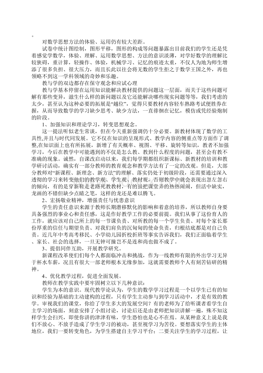 小学数学教学质量分析报告.docx_第3页