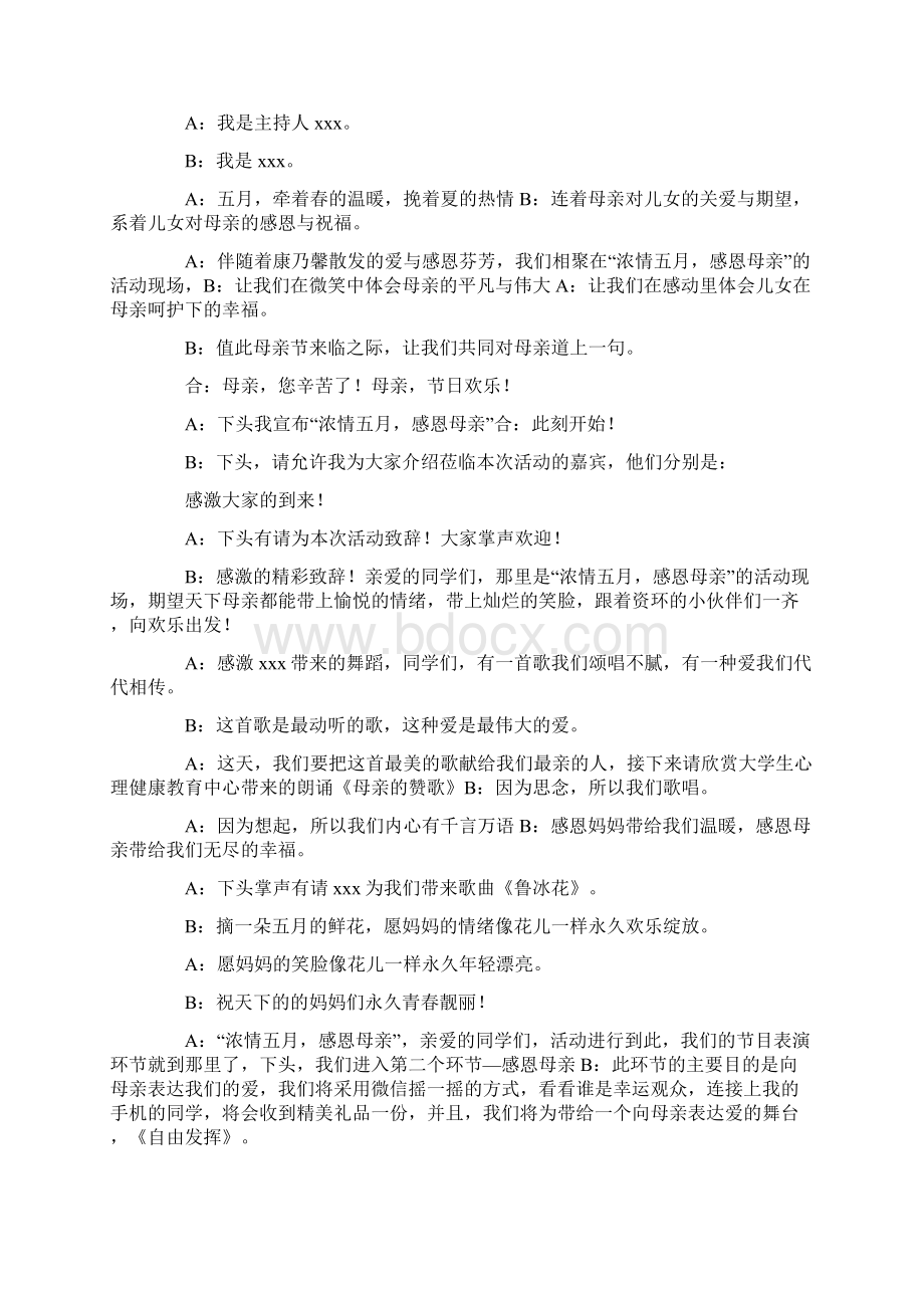 感恩母亲节联欢晚会主持词.docx_第2页