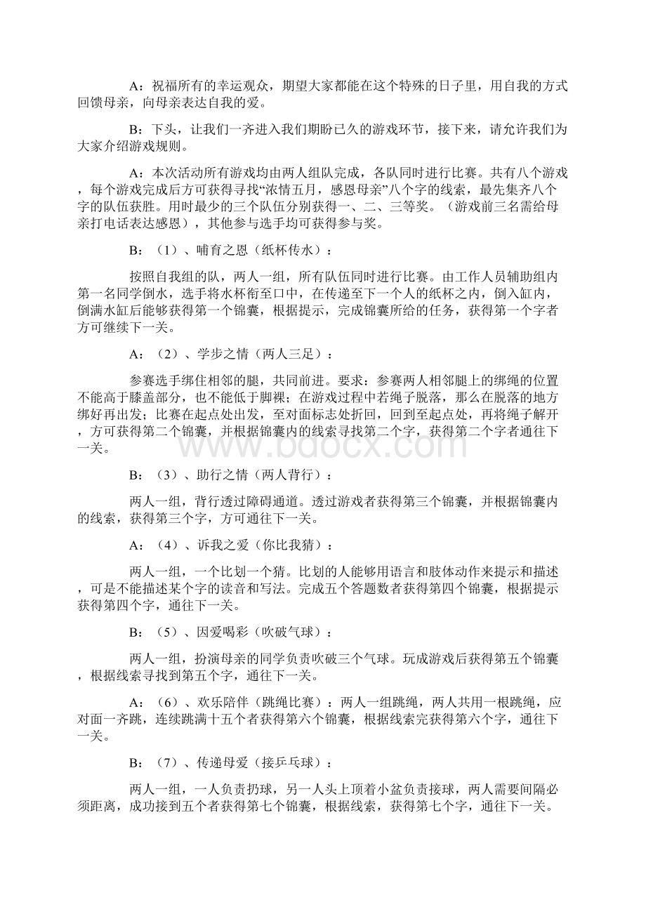 感恩母亲节联欢晚会主持词.docx_第3页