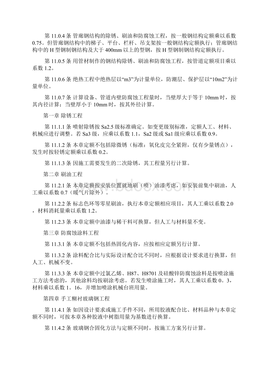 管道验收标准Word文件下载.docx_第3页