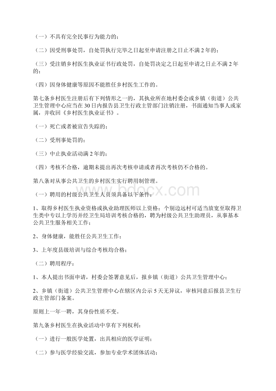 乡村医生管理考核制度Word文档下载推荐.docx_第2页