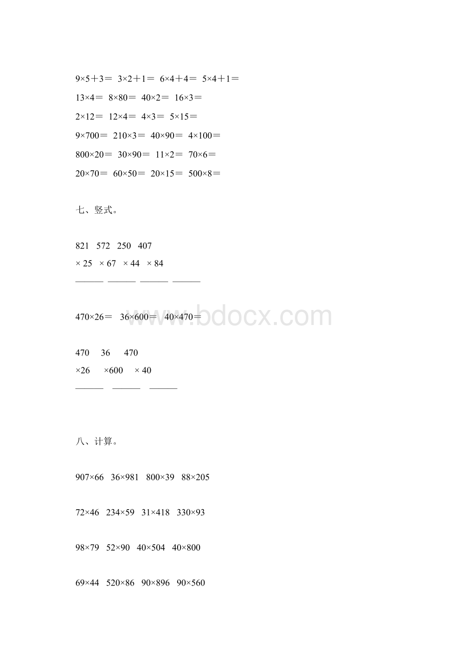 苏教版四年级数学下册总复习题大全241Word文档格式.docx_第2页