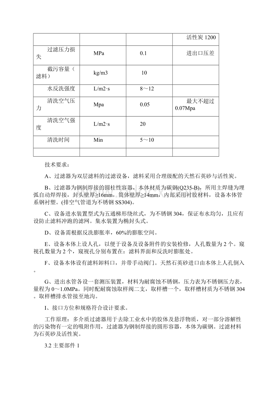 多介质过滤器使用维护说明书.docx_第3页