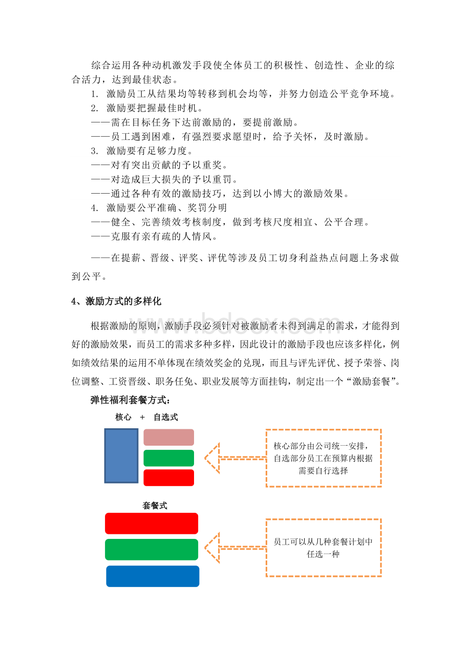 员工激励体系研究.docx_第2页