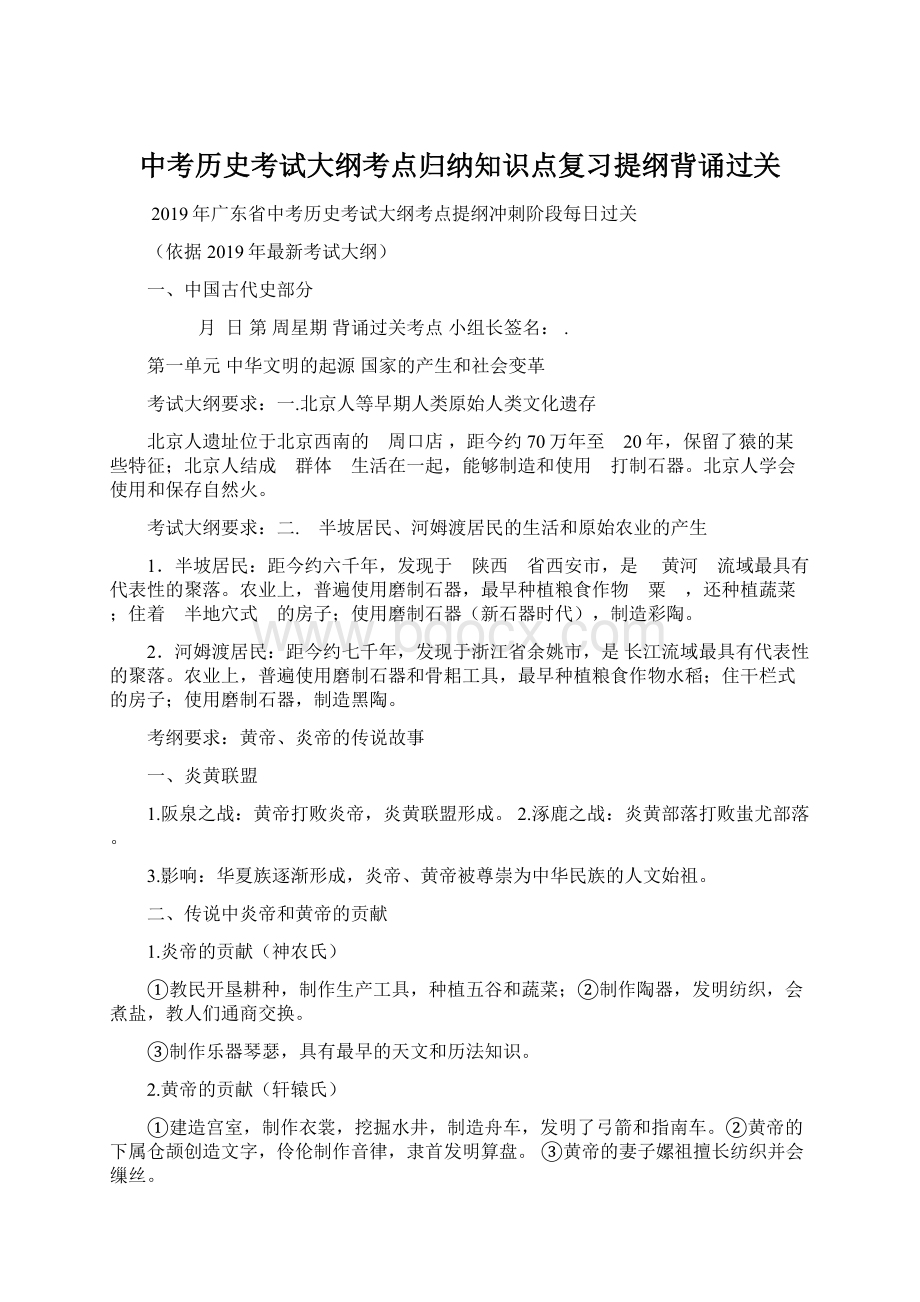 中考历史考试大纲考点归纳知识点复习提纲背诵过关Word文档格式.docx