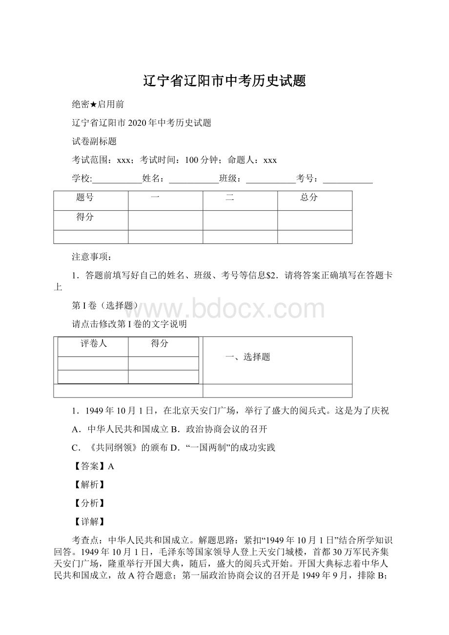 辽宁省辽阳市中考历史试题Word文件下载.docx