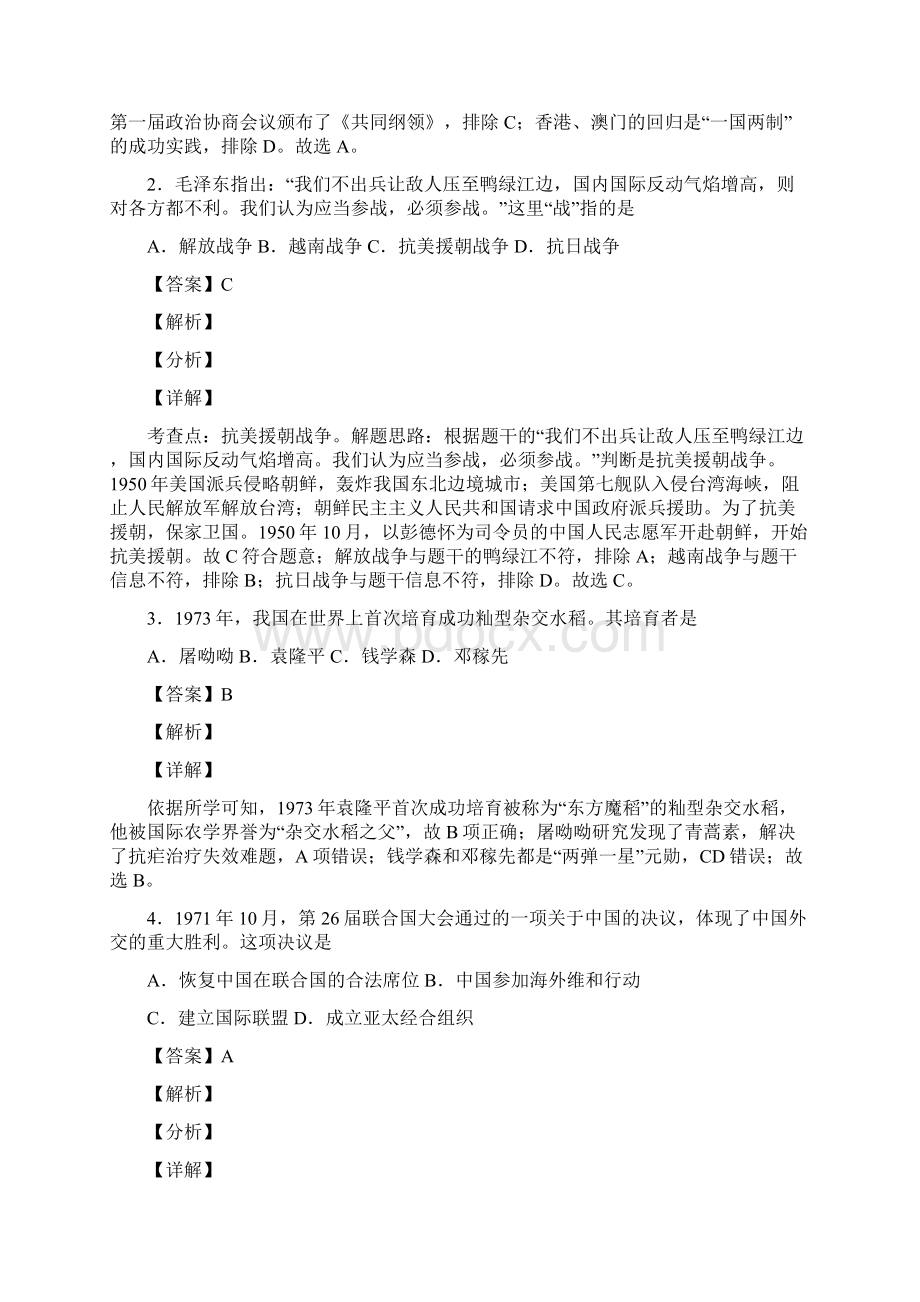 辽宁省辽阳市中考历史试题Word文件下载.docx_第2页