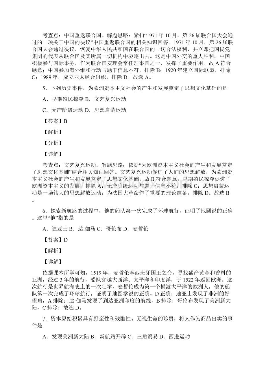 辽宁省辽阳市中考历史试题Word文件下载.docx_第3页