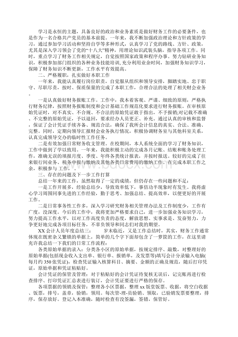 会计人员年度总结.docx_第3页