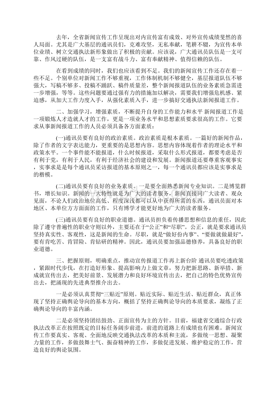 新闻宣传培训领导讲话修改版.docx_第2页