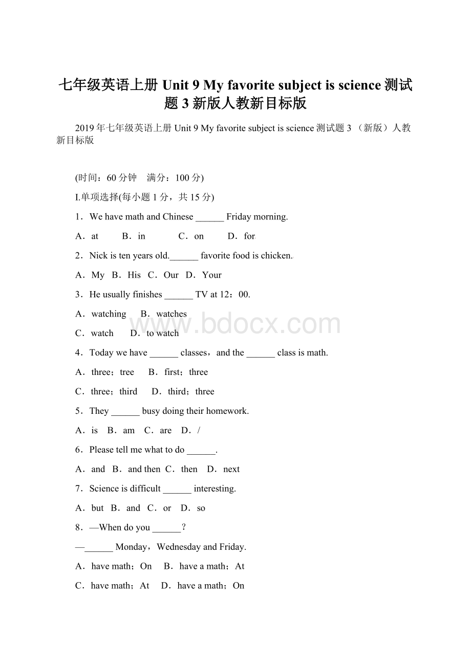 七年级英语上册 Unit 9 My favorite subject is science测试题3 新版人教新目标版.docx