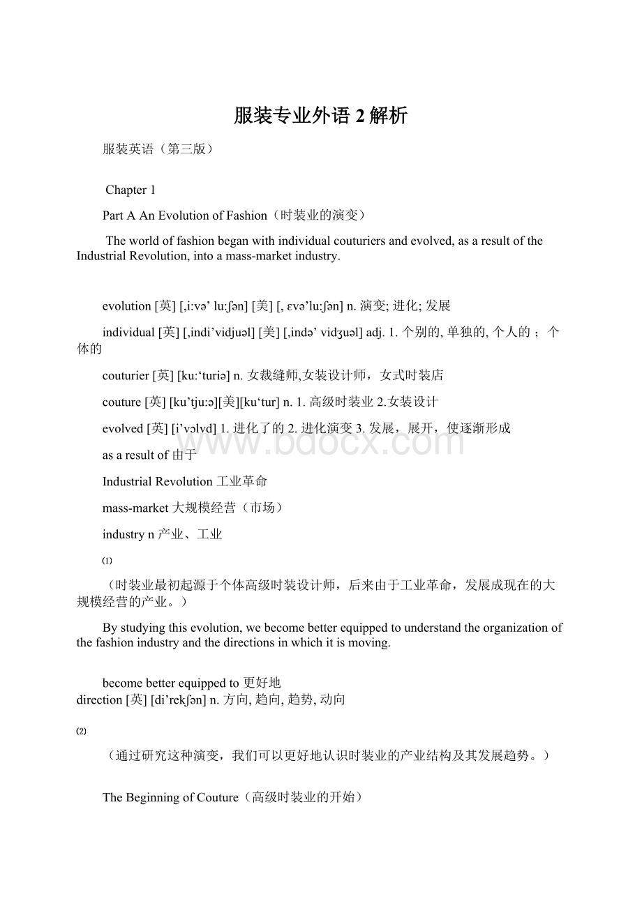 服装专业外语 2解析Word格式文档下载.docx_第1页