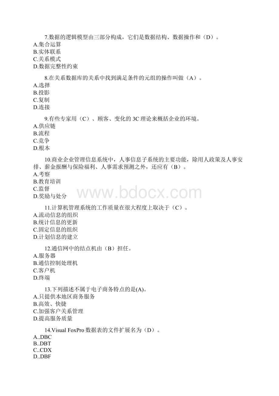 管理系统中计算机的应用阶段测验练习题.docx_第2页