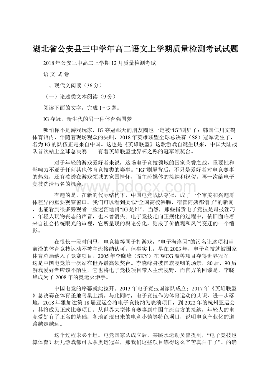 湖北省公安县三中学年高二语文上学期质量检测考试试题Word文档格式.docx_第1页