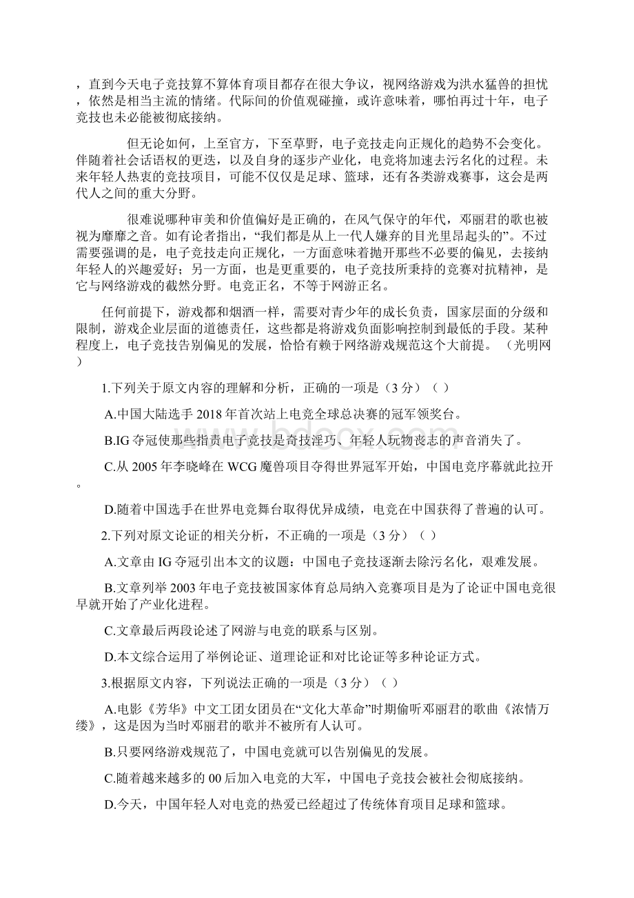 湖北省公安县三中学年高二语文上学期质量检测考试试题Word文档格式.docx_第2页