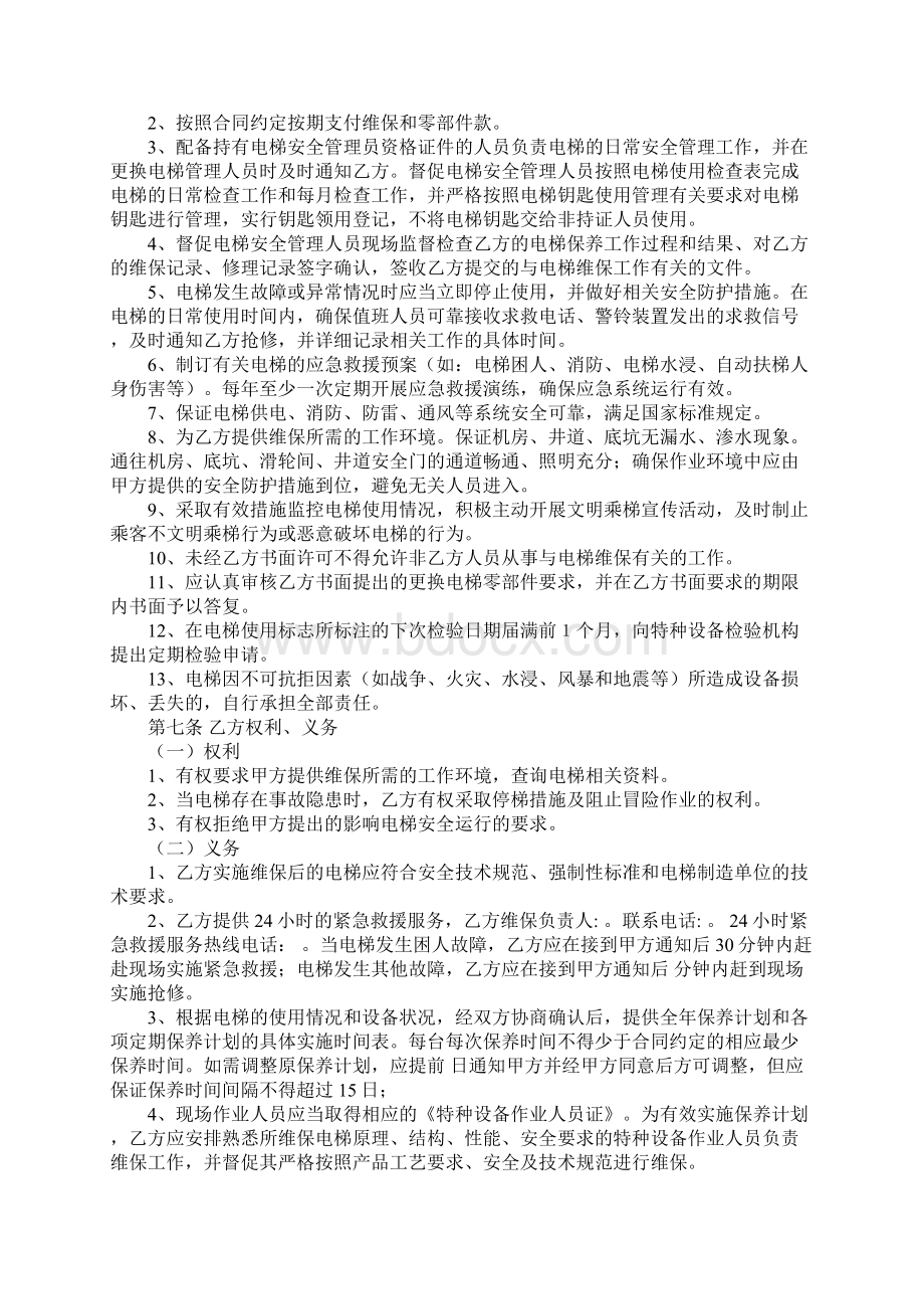 电梯维保合同完整版Word格式文档下载.docx_第3页