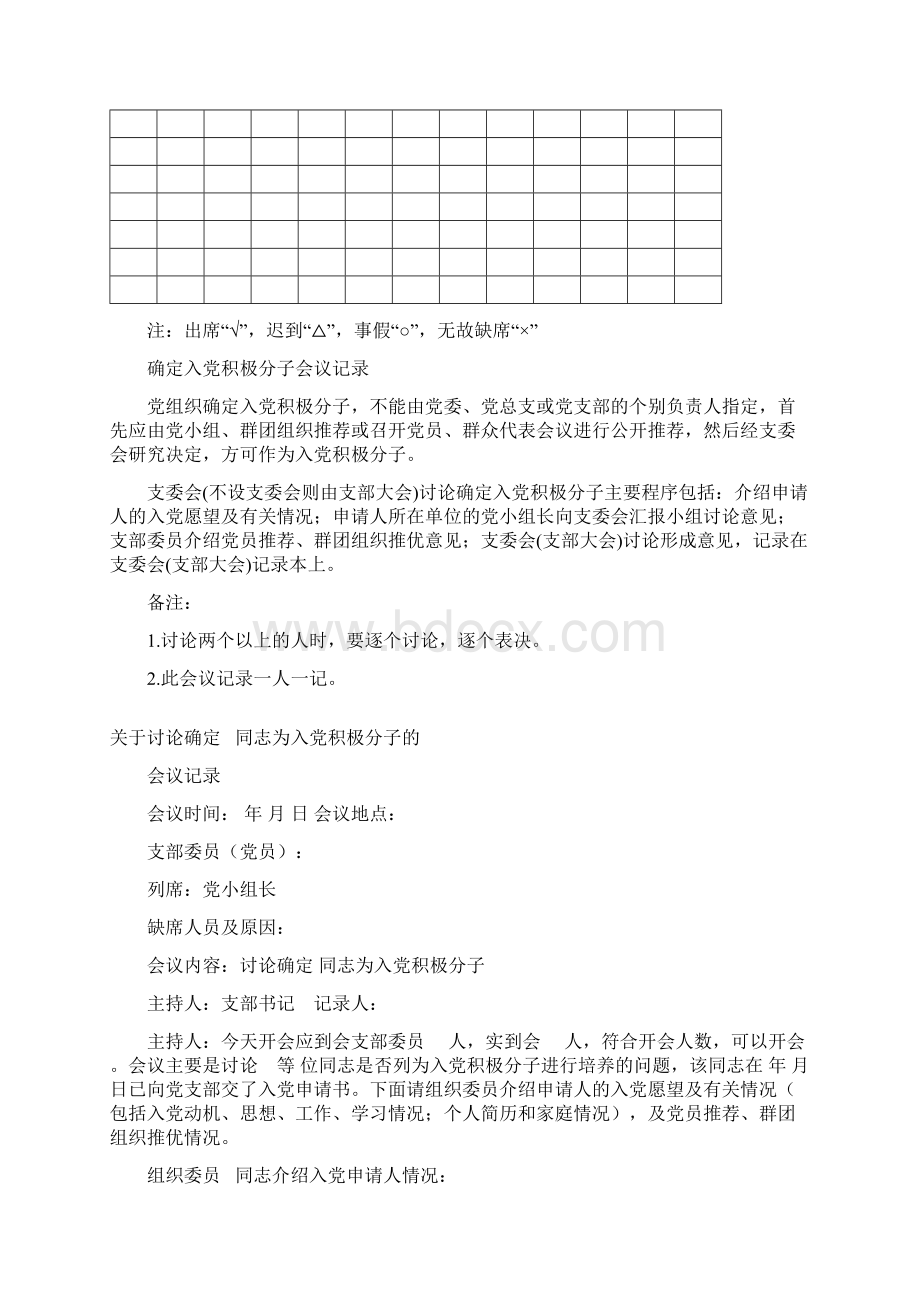 最新发展党员会议记录支部用汇编Word文件下载.docx_第3页