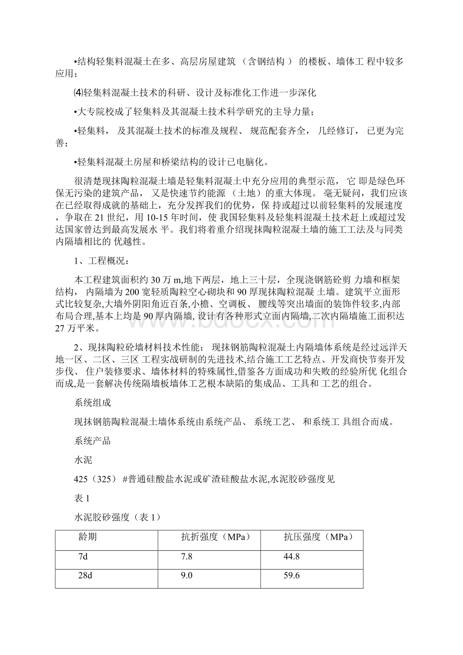 抹陶粒施工做法.docx_第3页