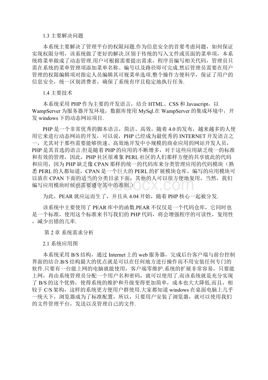 外发加密文件管理平台.docx_第3页