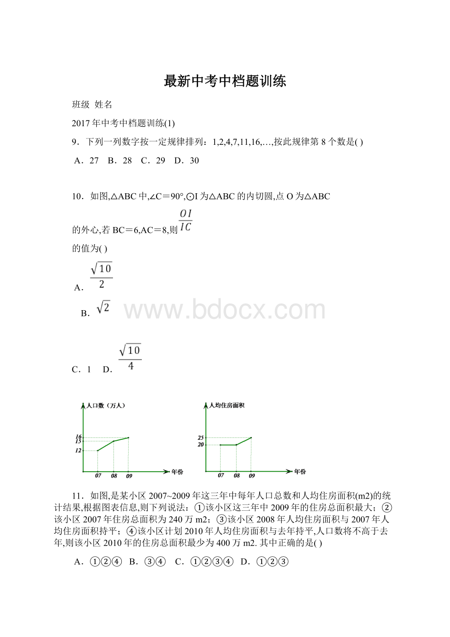 最新中考中档题训练.docx