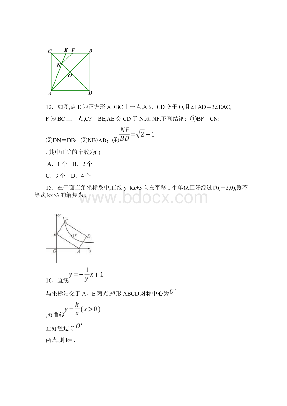 最新中考中档题训练.docx_第2页