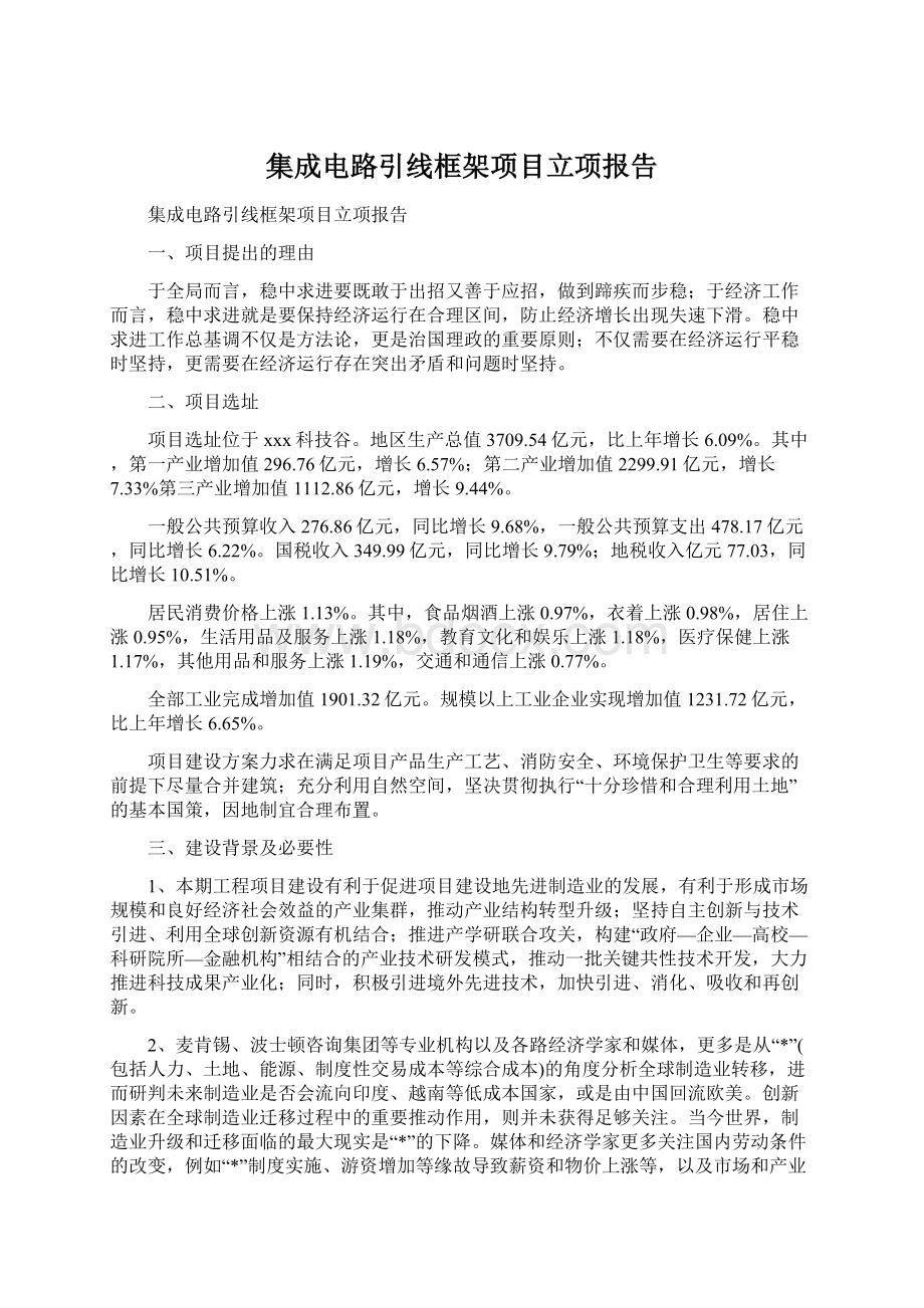 集成电路引线框架项目立项报告Word格式文档下载.docx