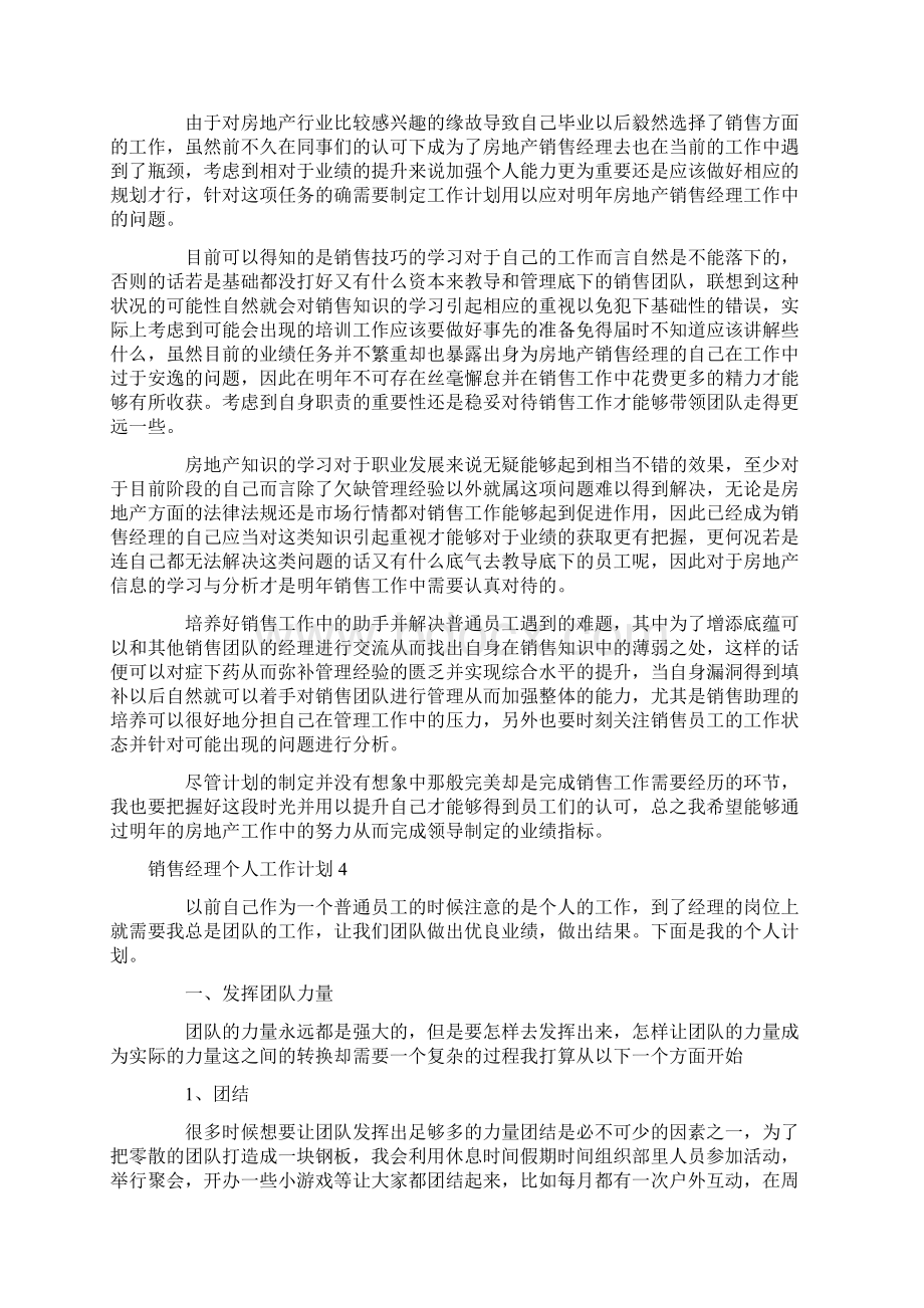 销售经理个人工作计划.docx_第3页