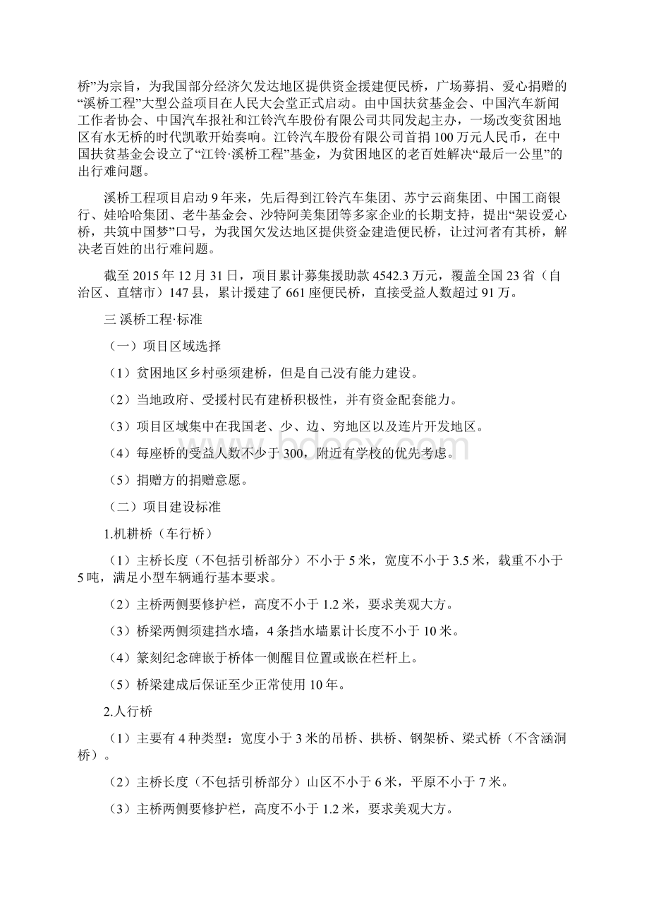 架设幸福桥共筑中国梦记溪桥工程成长史.docx_第3页