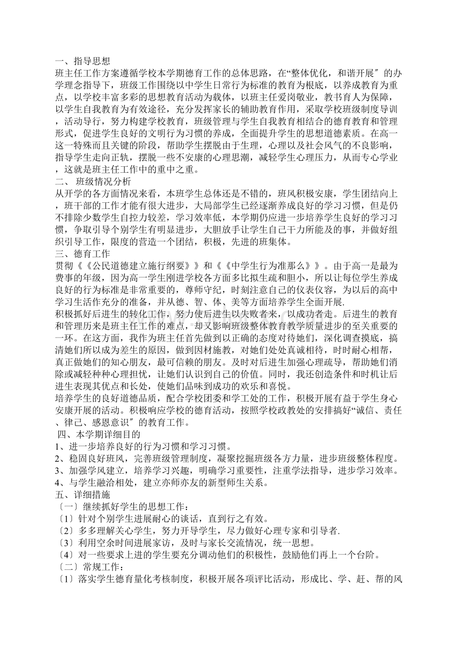 初中班主任德育工作计划.docx_第2页