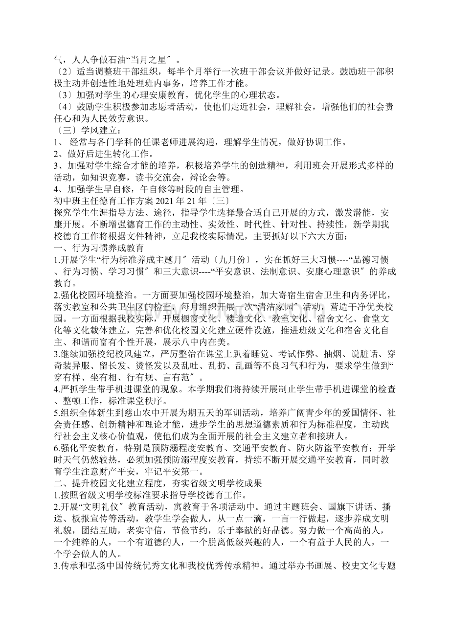 初中班主任德育工作计划.docx_第3页