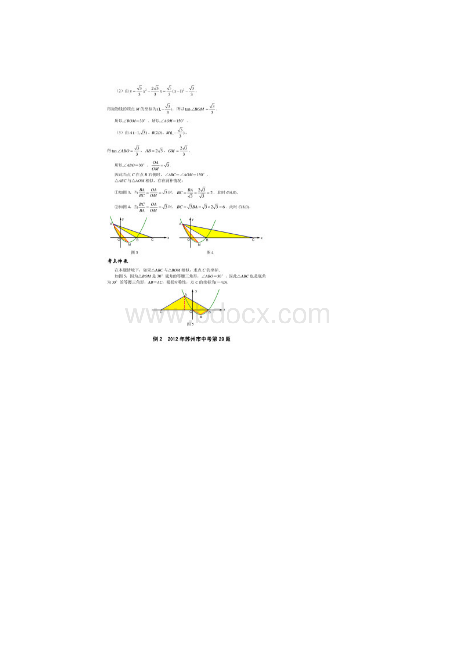 历年初三数学中考压轴题因动点产生的相似三角形问题及答案.docx_第2页