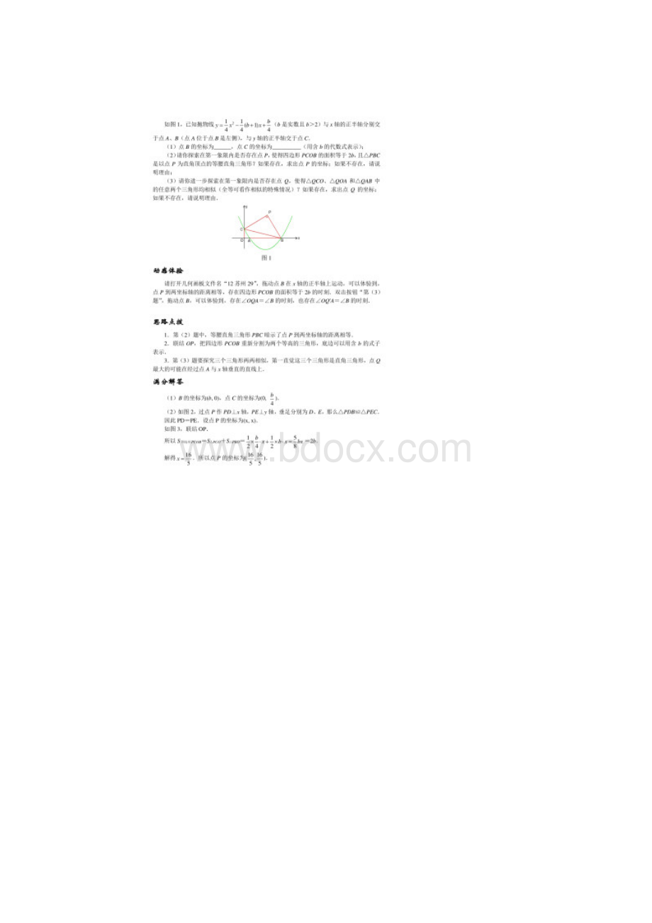 历年初三数学中考压轴题因动点产生的相似三角形问题及答案.docx_第3页