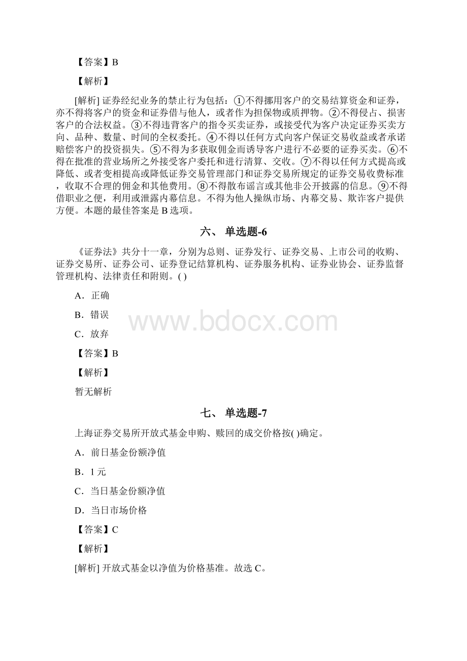 四川省资格从业考试《中级经济法》知识点练习题含答案解析二.docx_第3页