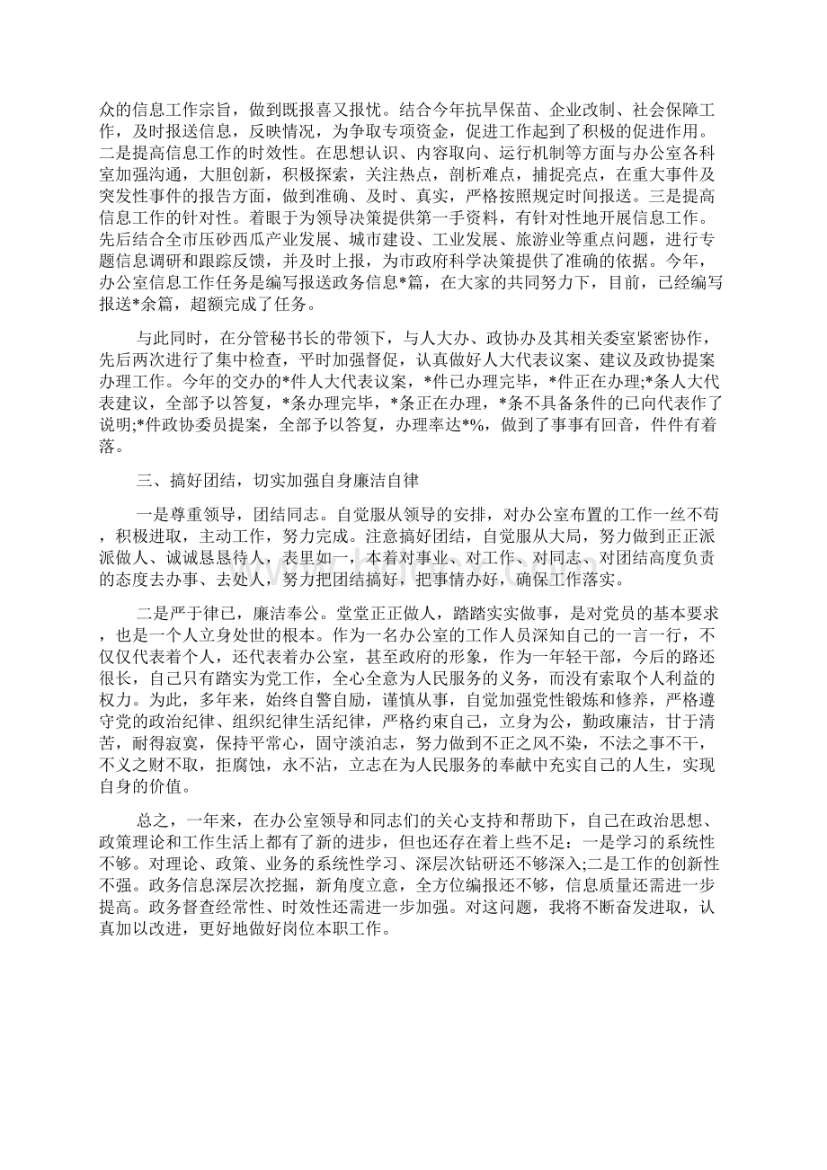 政府办信息科科长述职报告.docx_第2页