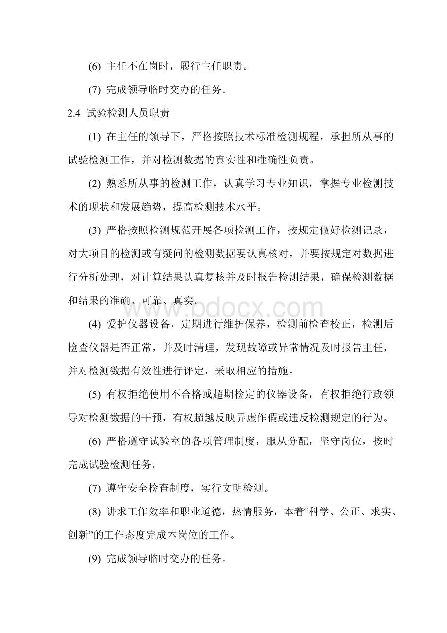 工地试验室管理制度及奖惩制度Word文件下载.doc_第3页