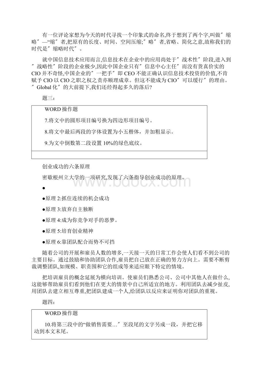 信息技术word操作练习题80题文档格式.docx_第2页