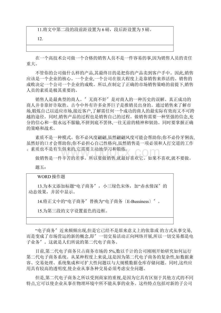 信息技术word操作练习题80题文档格式.docx_第3页