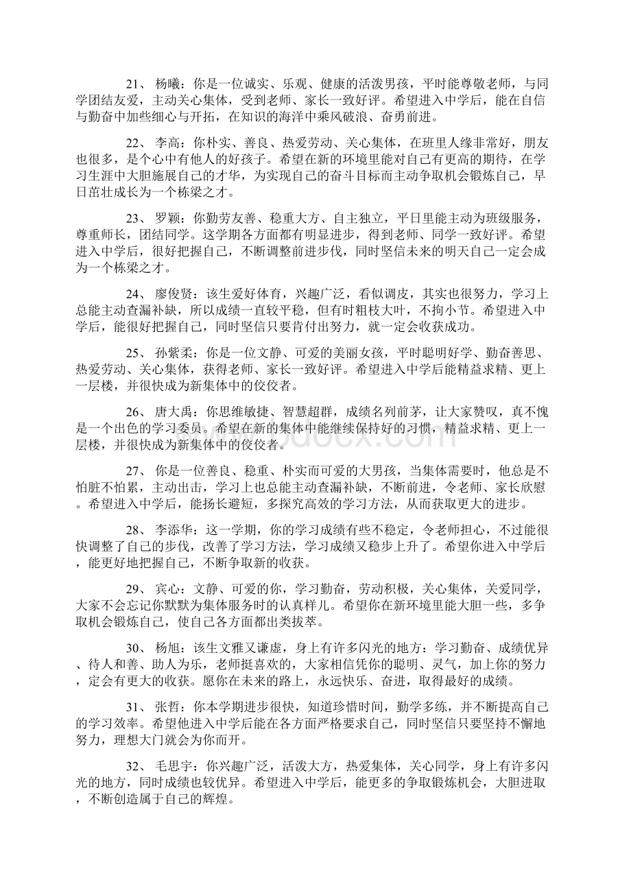 家长毕业评语Word文档下载推荐.docx_第3页