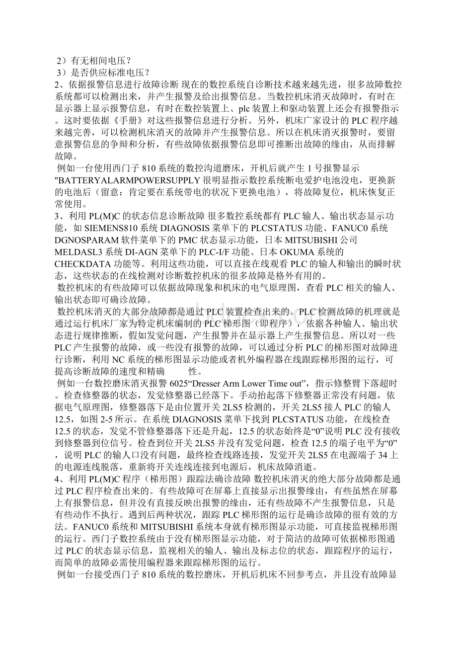 数控机床常用的故障诊断方法plcWord格式文档下载.docx_第2页