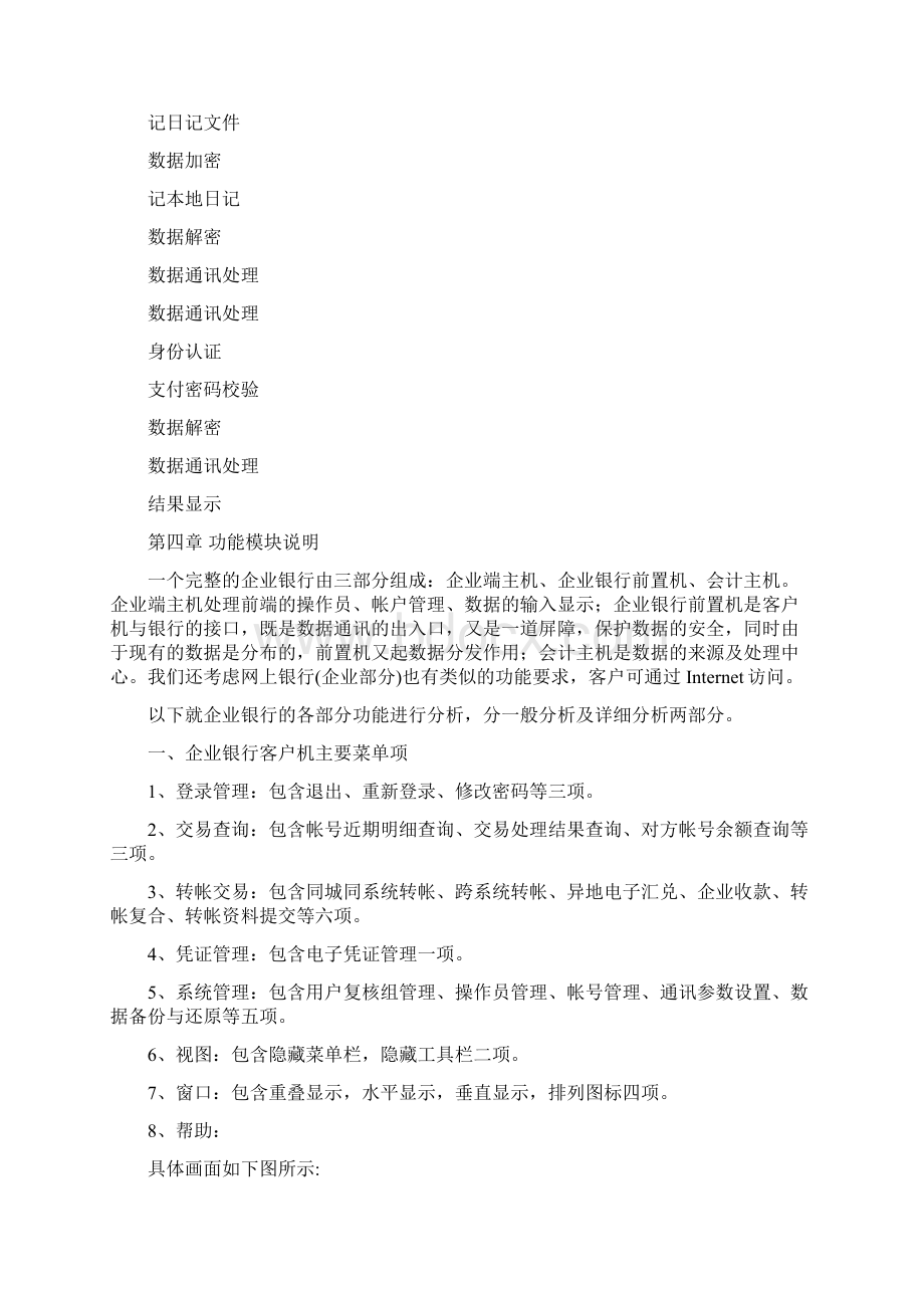 关于银行系统方案建议书Word格式文档下载.docx_第3页