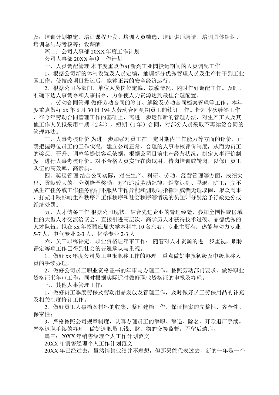 20XX主管年度工作计划Word文件下载.docx_第3页