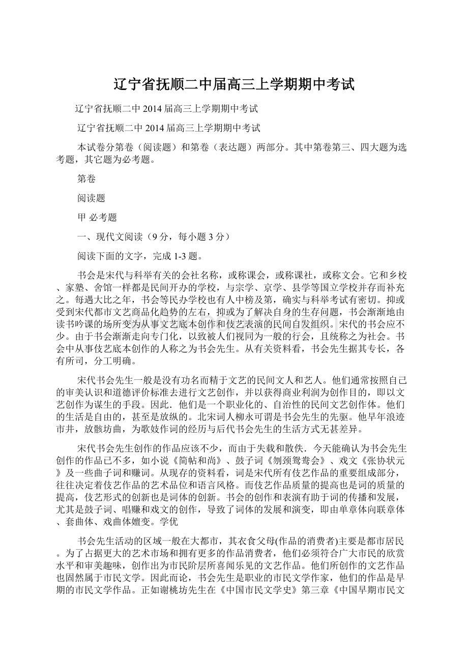 辽宁省抚顺二中届高三上学期期中考试.docx