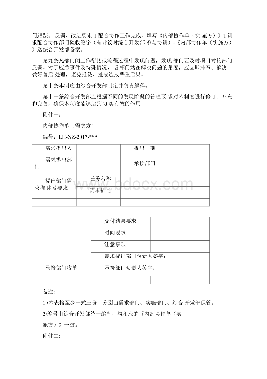 部门工作衔接管理制度文档格式.docx_第2页