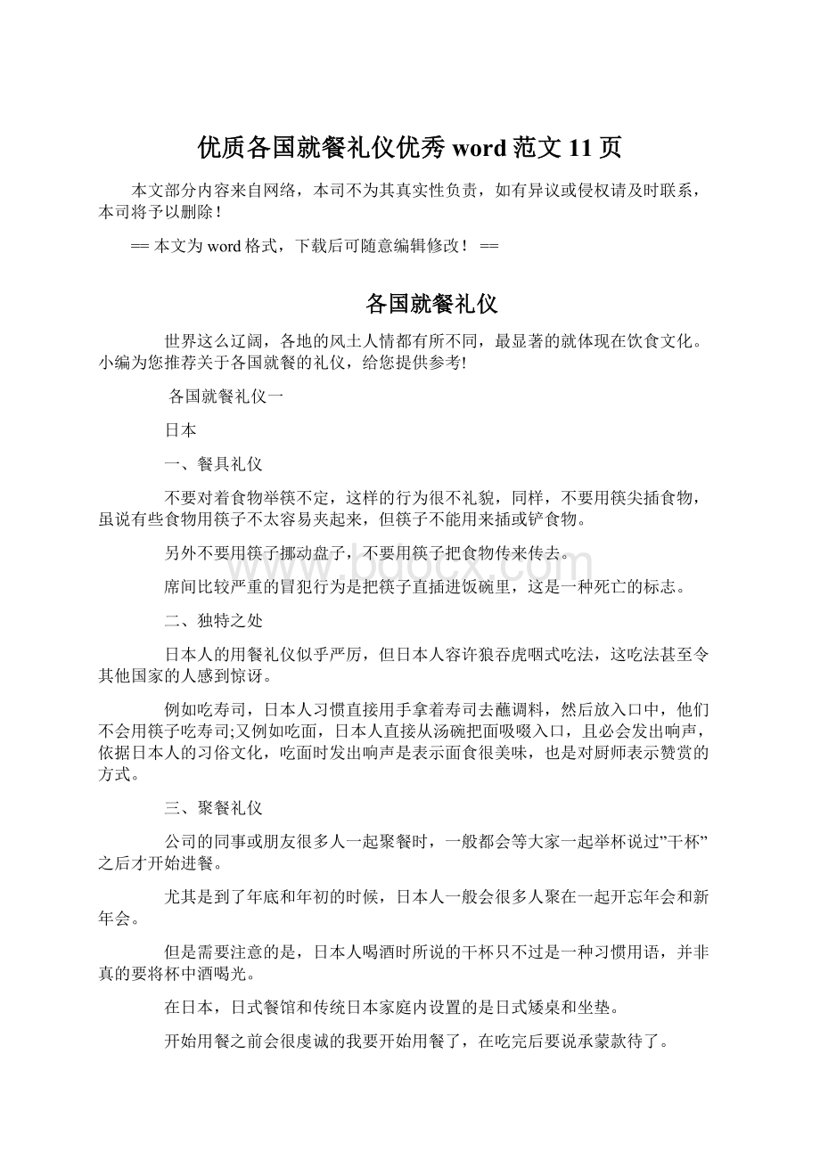 优质各国就餐礼仪优秀word范文 11页.docx_第1页