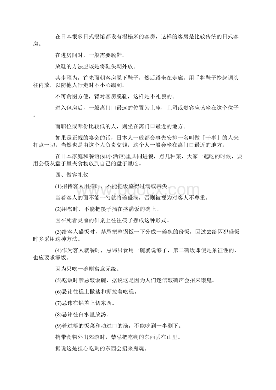 优质各国就餐礼仪优秀word范文 11页.docx_第2页