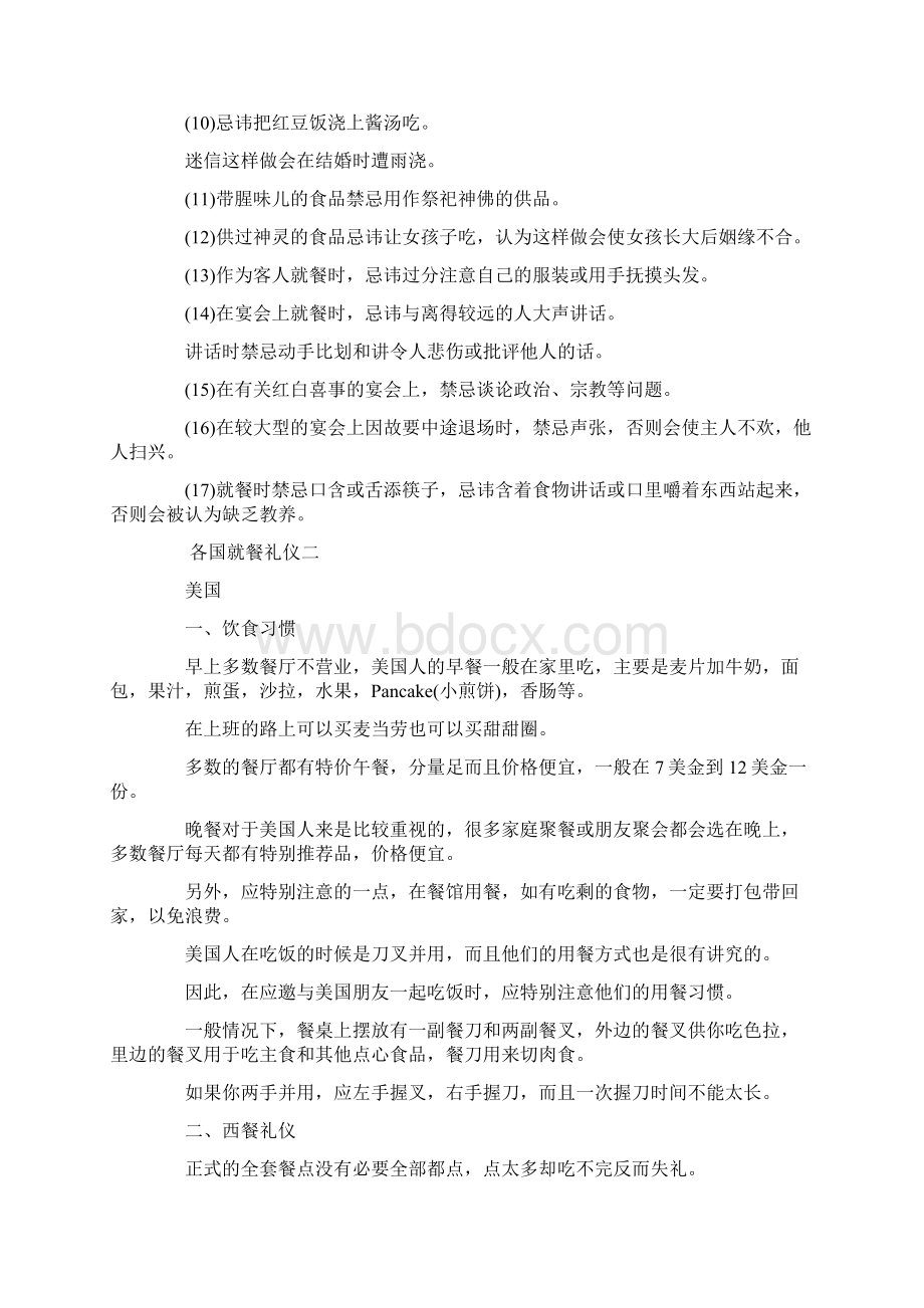 优质各国就餐礼仪优秀word范文 11页.docx_第3页