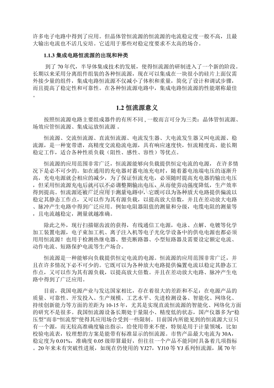 基于单片机的数控恒流源设计.docx_第3页