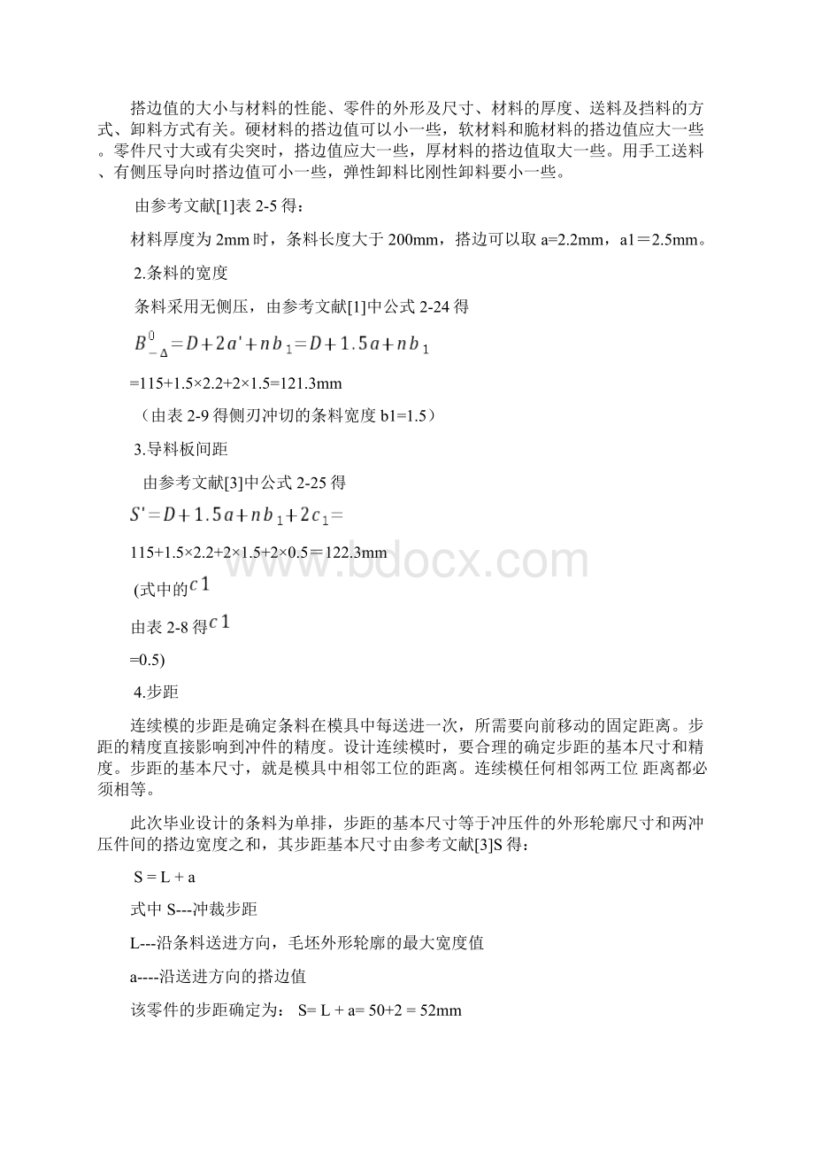 电极板冲压模具设计说明Word文档格式.docx_第3页