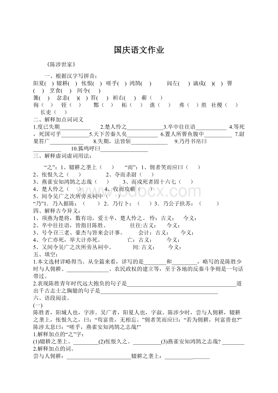 国庆语文作业.docx